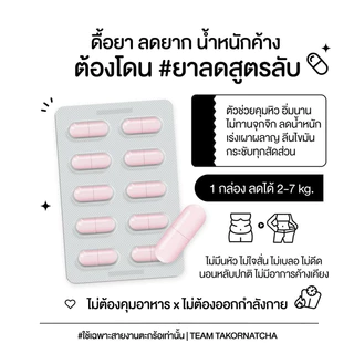 🧫🧪 (ตะกร้าเก่าโดนปิด) แคปชมพูสูตรลับ :: คุมหิว อิ่มนาน ลดความอยากอาหาร ลดการทานจุกจิก กระชับสัดส่วน ⭐️