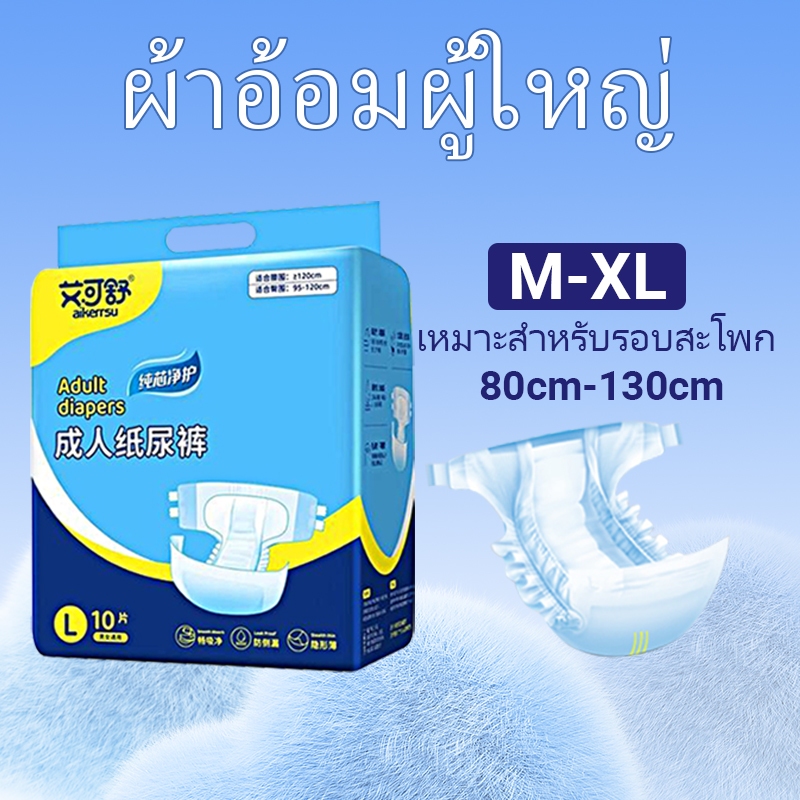 ผ้าอ้อมผู้ใหญ่ แบบเทป ผ้าอ้อมแบบบางพิเศษ ผ้าอ้อมผู้ใหญ่ กางเกงคนท้อง กันรั่ว ผู้สูงอายุ ราคาไม่แพง แพมเพิสใช้แล้วทิ้ง