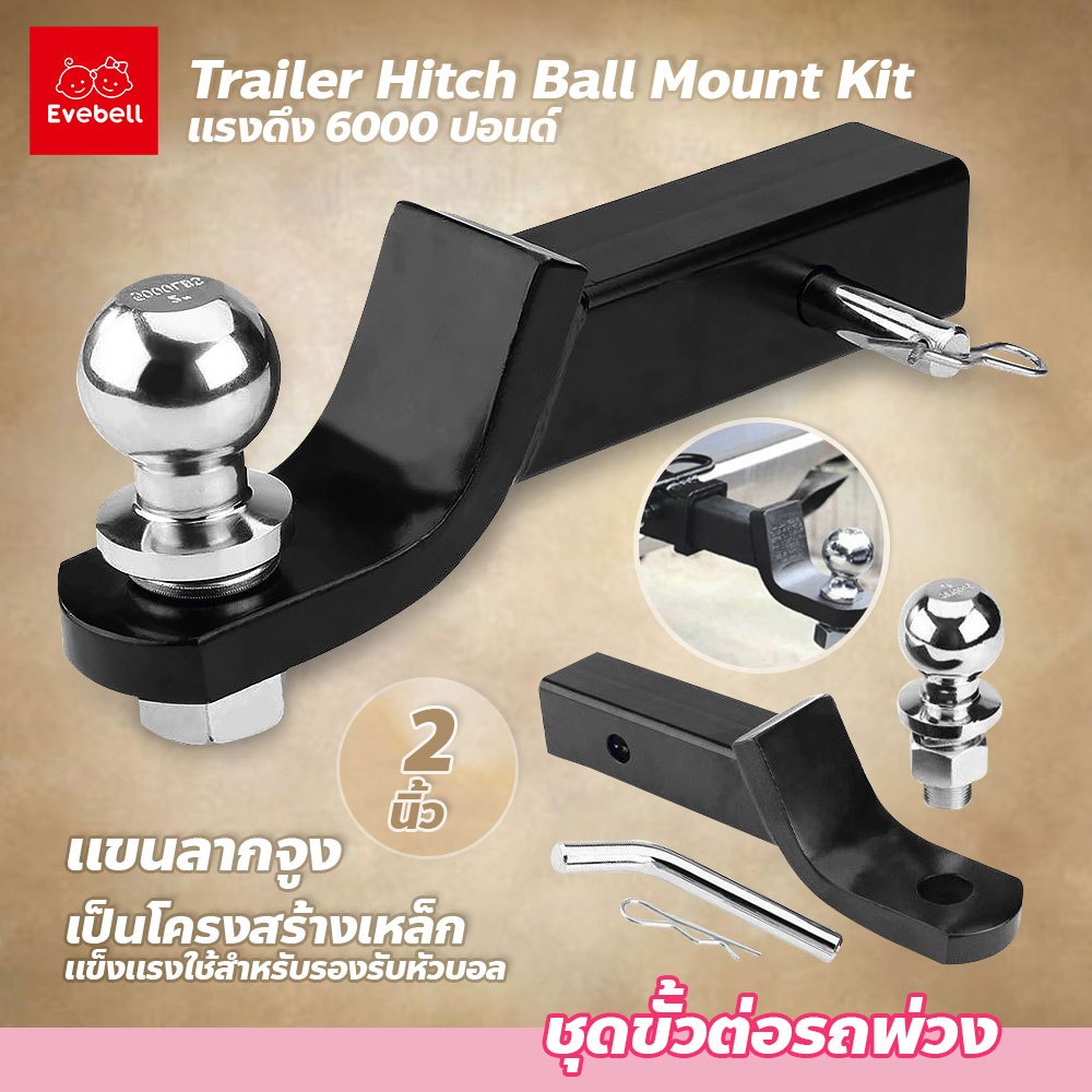 evebell ชุดอุปกรณ์ต่อพ่วง 2 นิ้ว พร้อมลูกบอล ลากเทรลเลอร์ ติดตั้งง่าย แข็งแรง ทนทาน