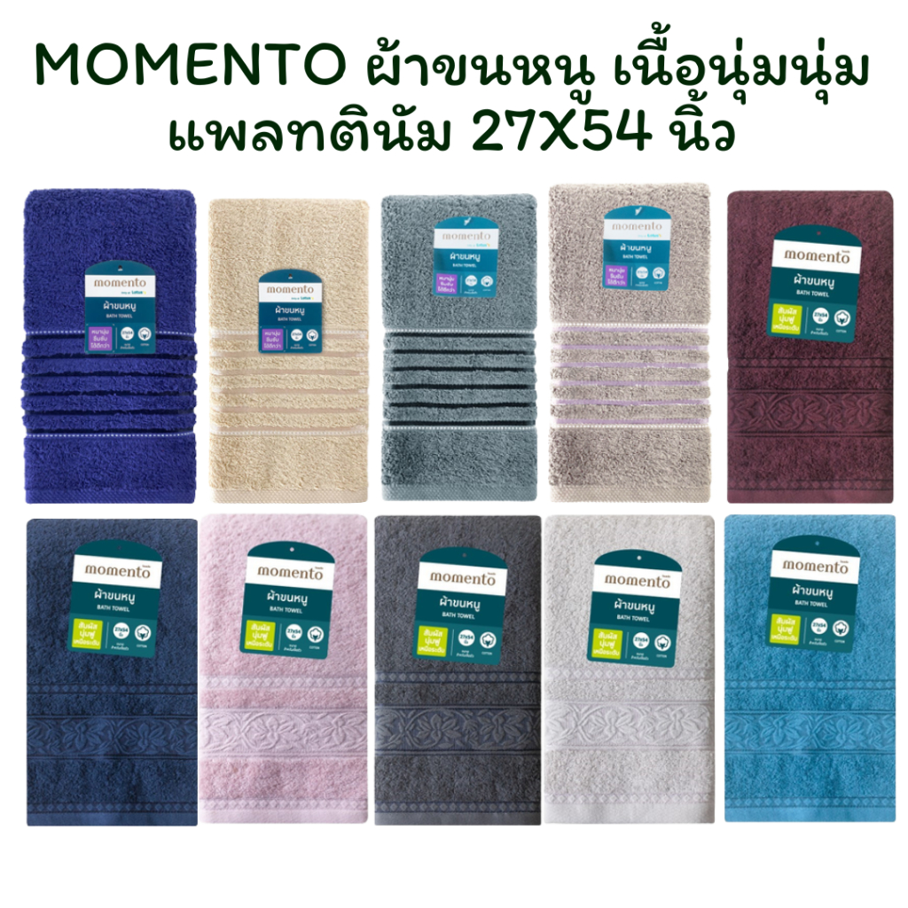 MOMENTO ผ้าขนหนู เนื้อนุ่มนุ่ม แพลทตินัม 27X54 นิ้ว X 1