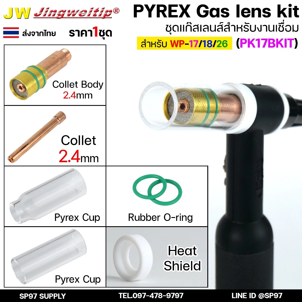 JW ชุดแก๊สเลนส์ เชื่อมอาร์กอน สำหรับ WP-17/18/26 Pyrex Glass Cup Kit (รหัส PK17B KIT) #ถ้วยใส2แบบ (ไม่รวมด้าม)