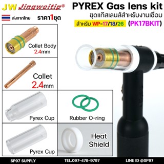 JW ชุดแก๊สเลนส์ เชื่อมอาร์กอน สำหรับ WP-17/18/26 Pyrex Glass…