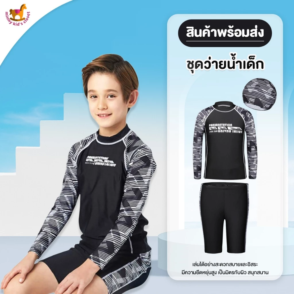 🇹🇭ส่งไวทันที 🇹🇭ชุดว่ายน้ำเด็ก สีดำ สำหรับ เด็กโต เสื้อแขนยาว+กางเกงขาสั้น+หมวก ( พร้อมส่งจากไทย ป