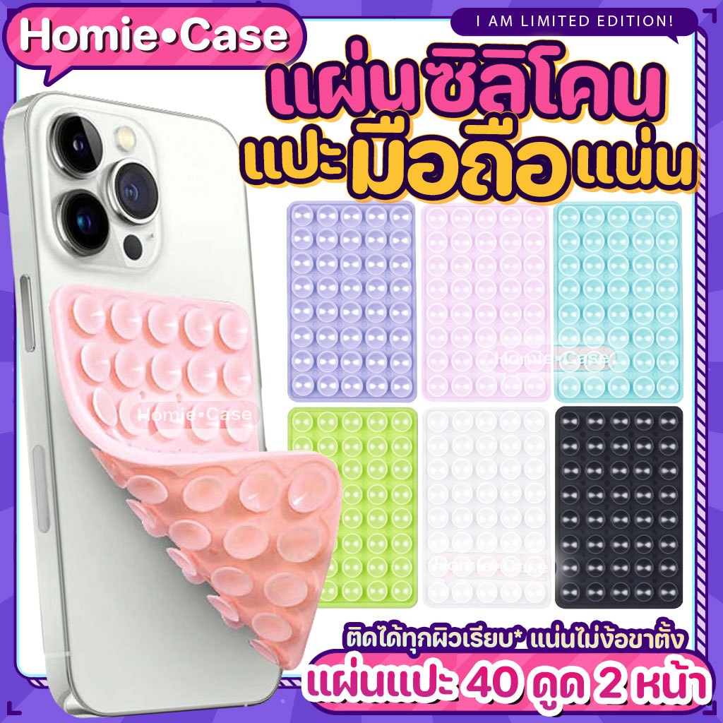 (หนา 40ปุ่ม) ยึดแน่นโคตร! 2 หน้า แผ่นซิลิโคนแปะมือถือ ที่จับมือถือ ใช้ซ้ำได้ ซิลิโคนคุณภาพสูง แผ่นดูดซิลิโคน แปะโทรศัพท์