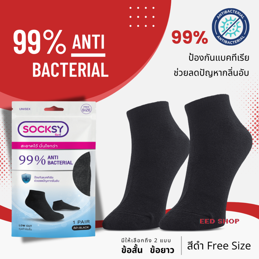 5คู่ ถุงเท้า Socksy แอนตี้แบคทีเรีย 99% ช่วยลดกลิ่นอับ นุ่มสบายเท้า ตลอดวัน มีทั้งข้อสั้น และข้อกลาง ฟรีไซส์ 38-44