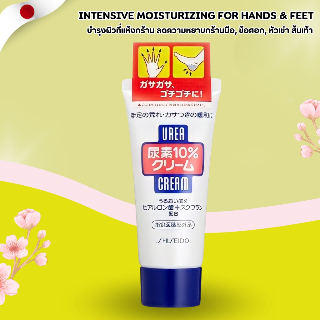 Urea 10% Cream (2.1 oz (60 g) 💧 ครีมบำรุงผิวเข้มข้นสำหรับมือและเท้า ช่วยให้ผิวชุ่มชื้น No.Jp350