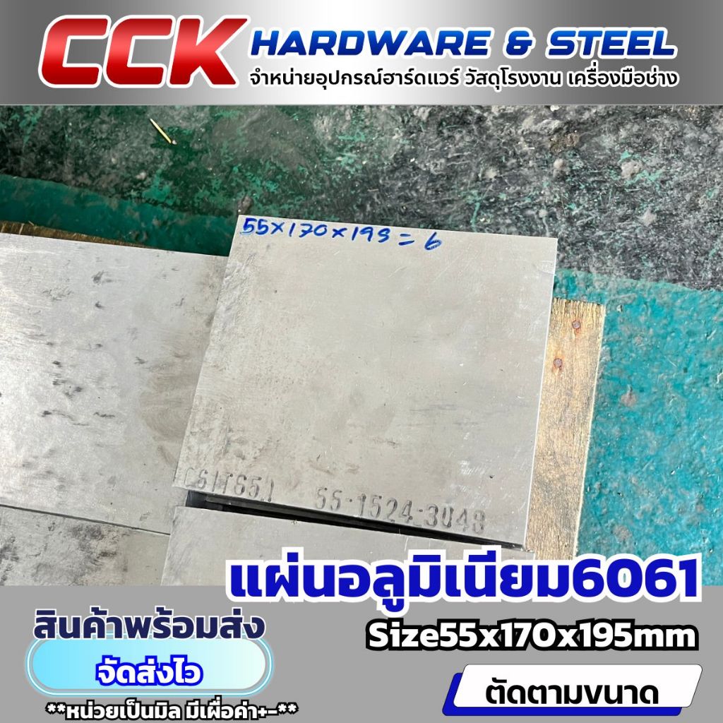 แผ่นอลูมิเนียมAL6061หนา55mm(พร้อมส่ง)มีหลายขนาด