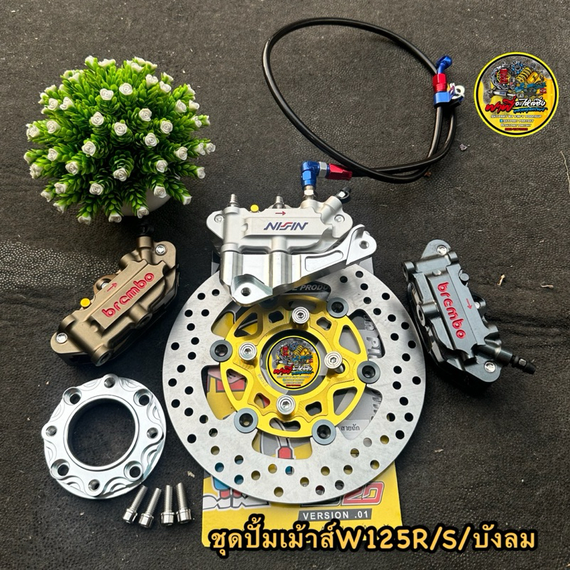 ชุดปั้มล่างW125R/S/บังลม ชุดปั้มเม้าส์+จาน220MM./สเปเซอร์/สายถักเอิร์น36นิ้ว+น็อตเลสจับปั้ม+น็อตจาน+น็อตสเปเซอร์ ครบชุด🔥