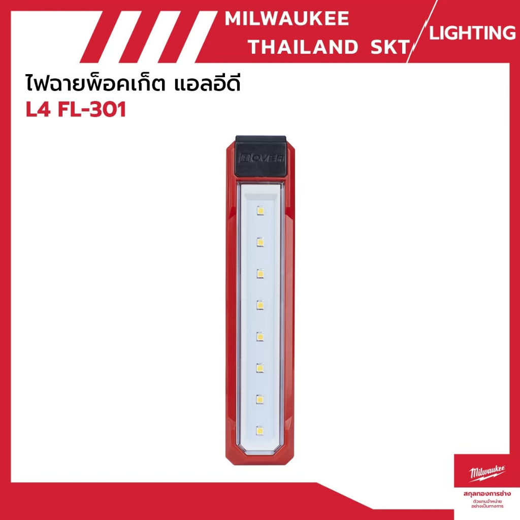 L4 FL-301 ไฟฉายพ็อคเก็ต แอลอีดี