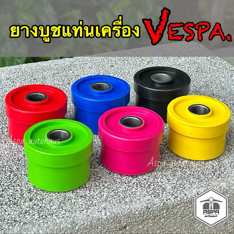 ยางบูชแท่นเครื่องNew Vespa บูชแต่งเวสป้า บูชvespa sprint&primavera thumbnail 4