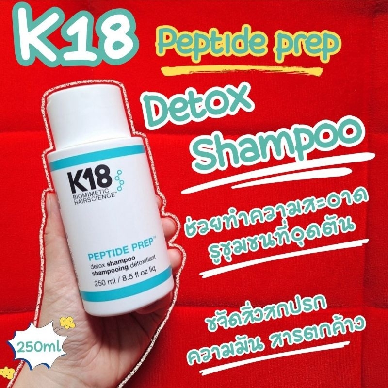 🔥ลดสูงสุด1000​ เก็บโค้ดหน้าร้านหรือทักแชท🔥💚ของแท้💚K18​ Pretide Prep Detox​ shampoo 250ml​ แชมพูดีท็อกซ์ทำความสะอาดเส้นผม
