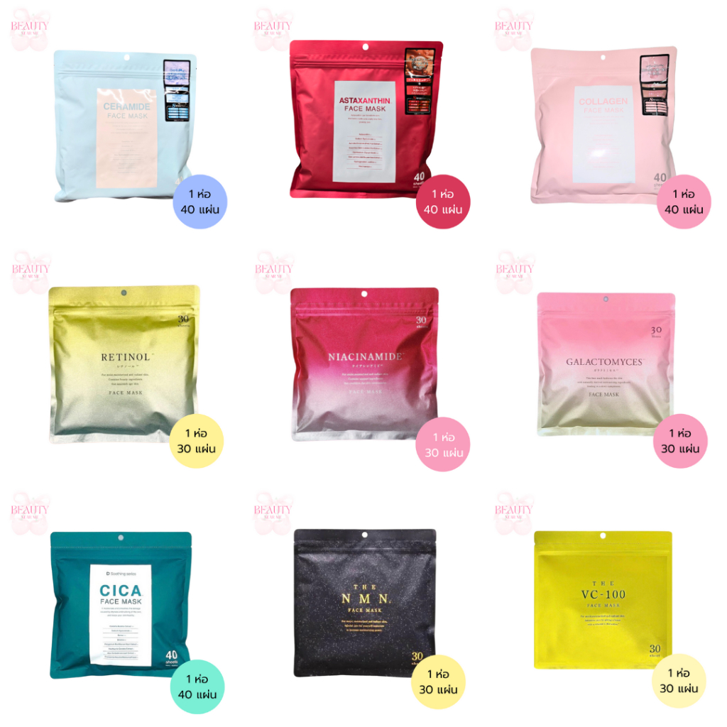 ✨ของแท้ 100% มาส์กหน้า พร้อมส่งทุกวัน มาส์กหน้าญี่ปุ่น FACE MASK 🎌 มาร์กหน้า 30-40 แผ่น donki ดองกิ