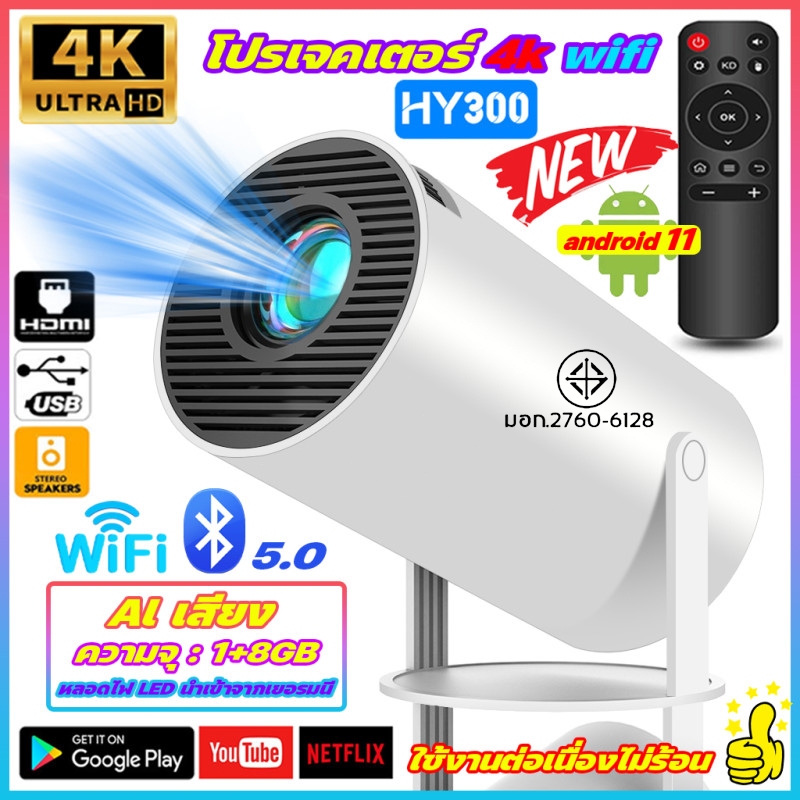 โปรเจคเตอร์ hy300 4K Android 11 โปรเจคเตอร์ดูหนัง โปรเจคเตอร์มินิต่อกับมือถือ โปรเจคเตอร์มินี HDMI+USB【รองรับหลายภาษา】
