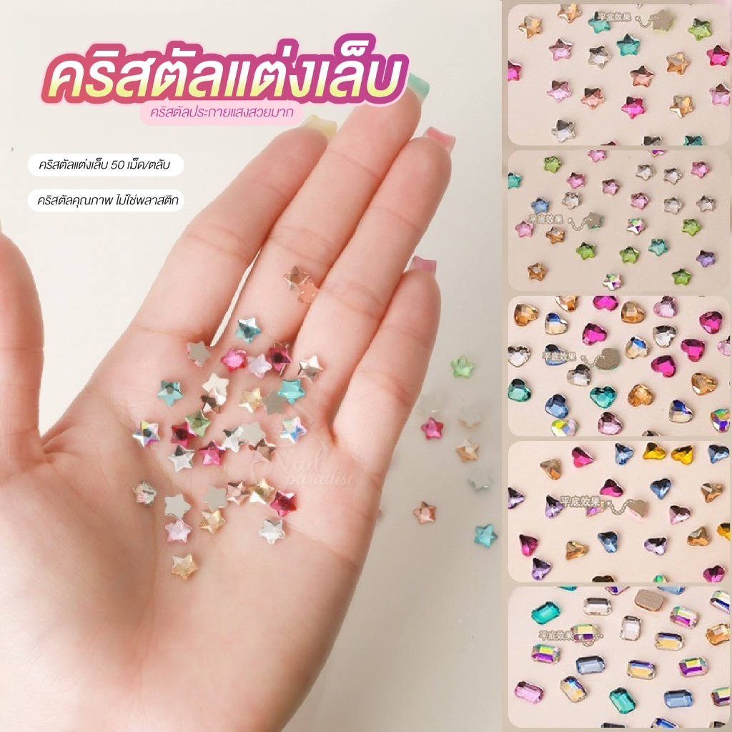 Majikku คริสตัลตกแต่งเล็บ เม็ดเล็ก Nail DIY ประกายแสงสวย แต่งเล็บสไตล์เกาหลี ญี่ปุ่น ตกแต่งเล็บ กากเพชร