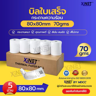 Sกระดาษใบเสร็จ 5 ม้วน ขนา80*80 By Xinet กระดาษความร้อน5ม้วน