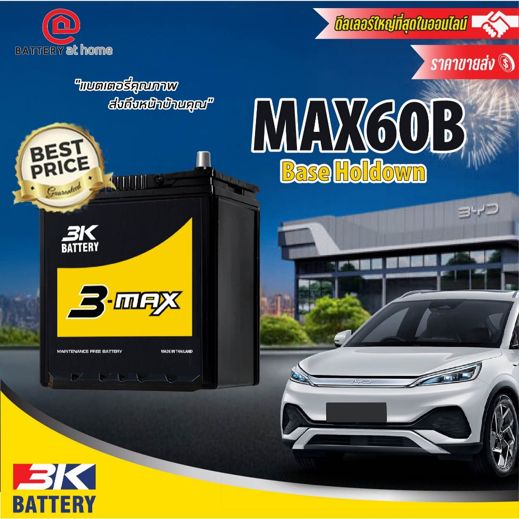 แบตฯกึ่งแห้ง 35 แอมป์ ตรงรุ่นไฟฟ้า BYD  3K MAX60B (Base Holdown) ขั้วซ้าย