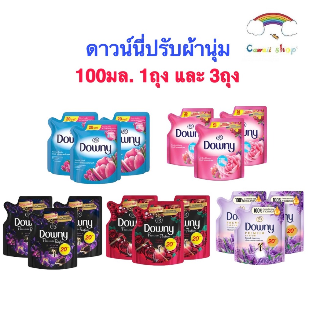 Downy​ ดาวน์​นี่ น้ำยาปรับผ้านุ่ม โฉมใหม่.110 มล.1ถุง และ3ถุง