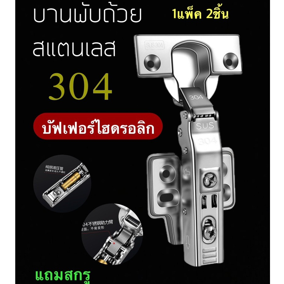 (1แพ็ค2ชิ้น) บานพับถ้วย 35มม. บานพับตู้ มีโช๊ค Soft close สแตนเลส304 หนา1.2mm DG23