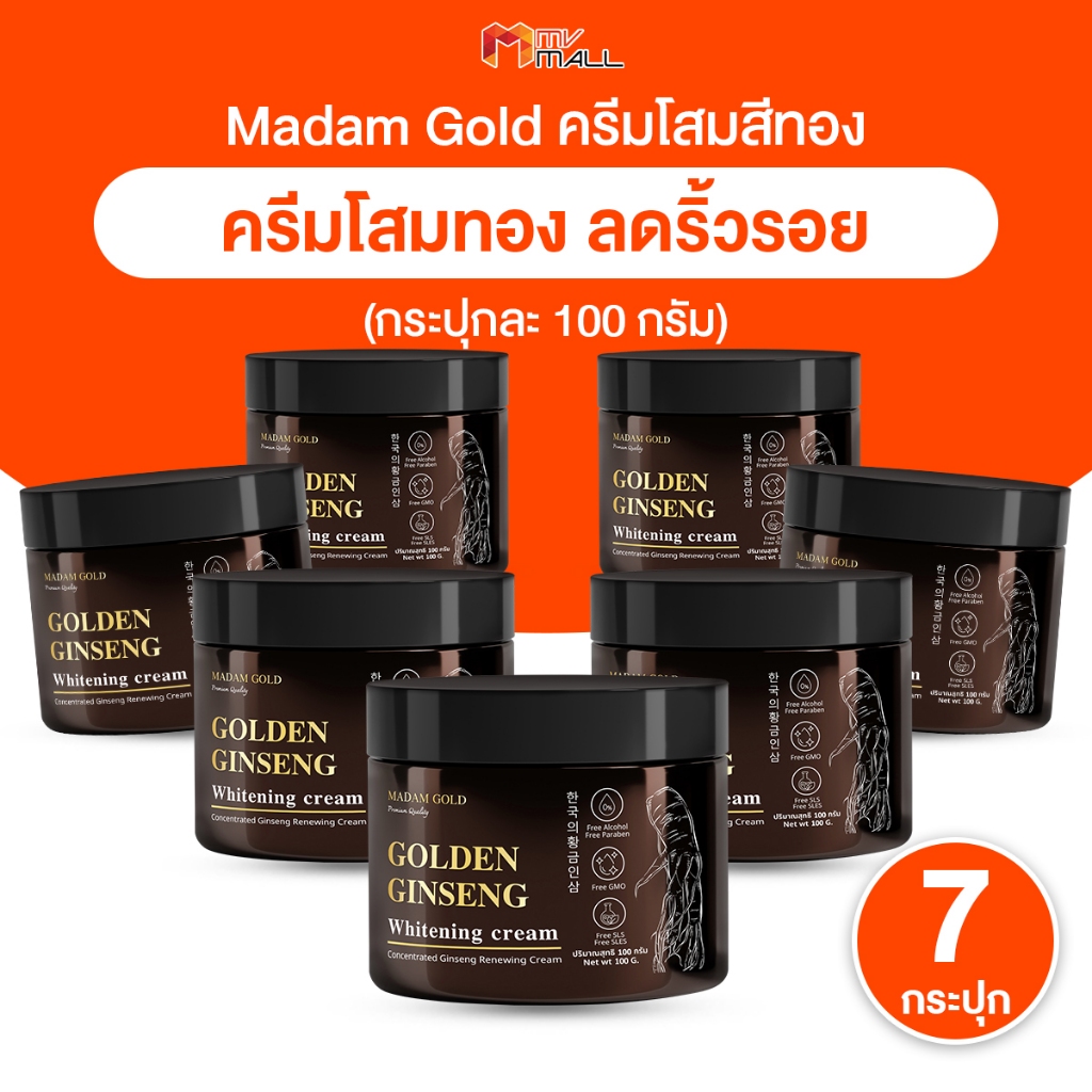 [พร้อมส่ง] Madam Gold มาดามโกลด์ ครีมโสมทอง บำรุงผิวหน้า กระชับ ผิวกระจ่างใส เซต 7 กระปุก