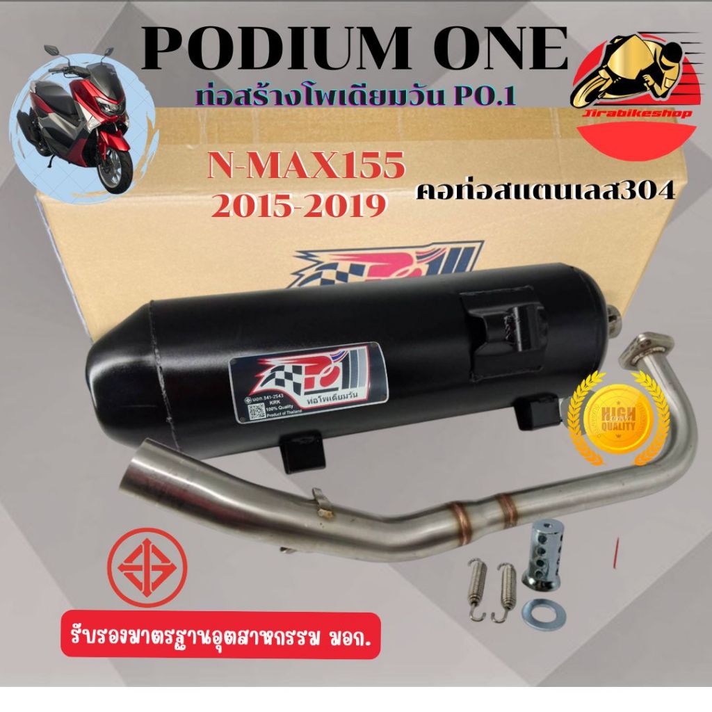 ท่อผ่าPo1 NMAX 2015-2019 / 2020 / 2021-2024 ผ่า2ระบบ โพเดียมวัน Podium One คอ25-32 มิล มีมอก.