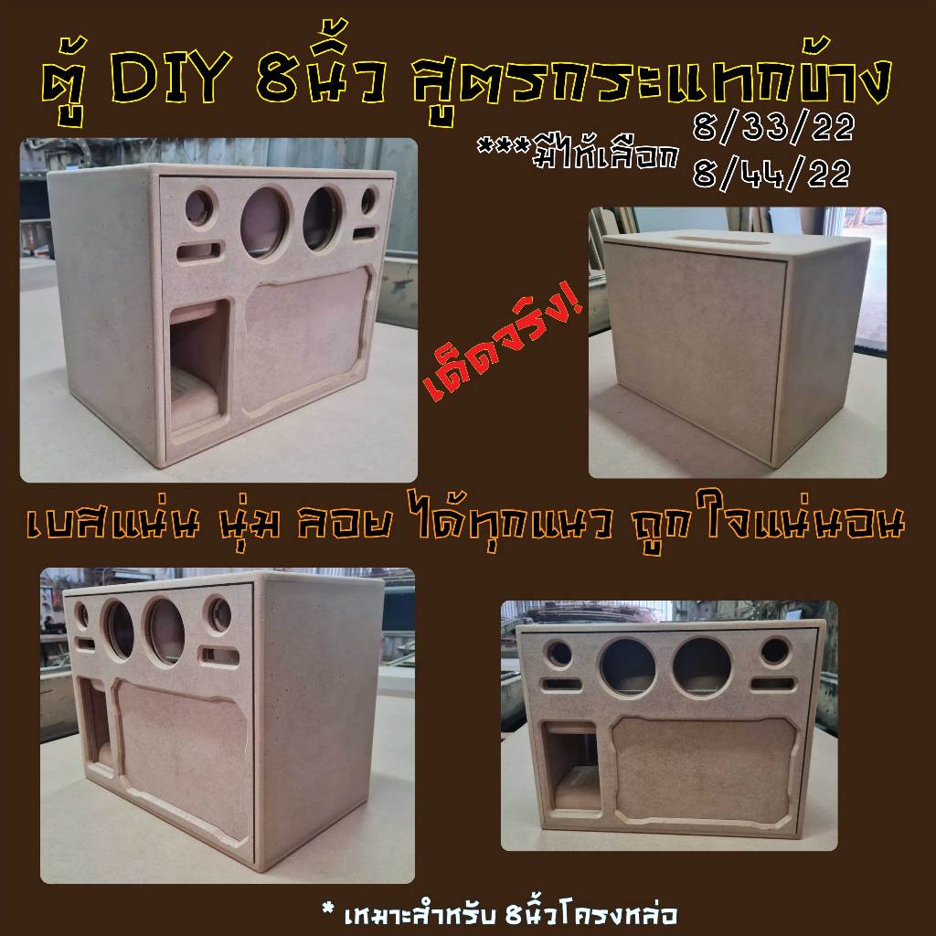 ตู้ลำโพงบลูทูธ DIY 8นิ้ว สูตรกระแทกข้าง เบสแรงสุดๆ มีไห้เลือกทั้งแบบกลาง3นิ้วและ4นิ้ว - รูปที่ 2