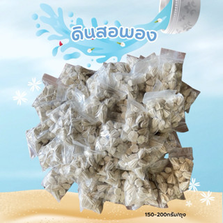 ดินสอพอง 20 ถุง 💦🌞สงกรานต์ ใช้พอกหน้า เล่นน้ำ ถุงละ150-180กร…