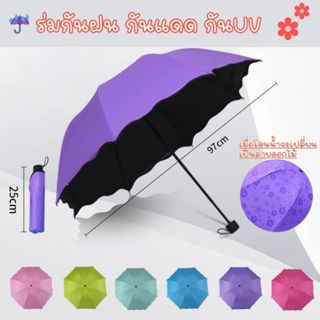 ร่มกันฝน กันแดด กันUV โดนน้ำเปลี่ยนลายดอกไม้ รุ่นผ้า2ชั้น พั…