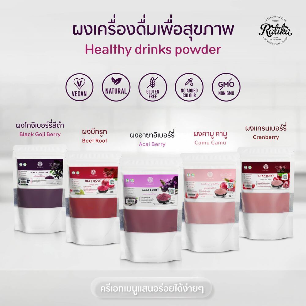 Ratika | ผงผลไม้และผงผักเพื่อสุขภาพ 100g ไม่ผสมแป้ง จากธรรมชาติ