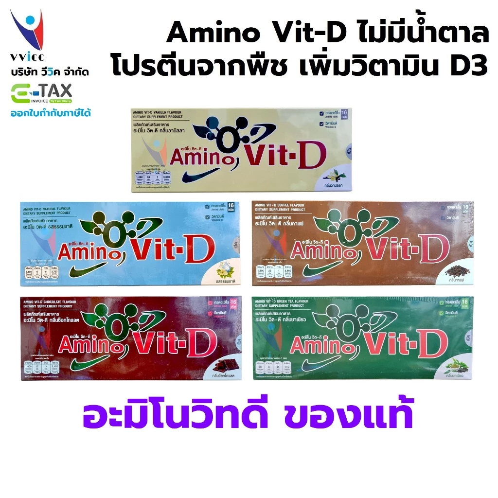Amino Vit-D อะมิโนวิตดี กรดอะมิโนสกัดจากพืช 1 กล่อง บรรจุ 30 ซอง