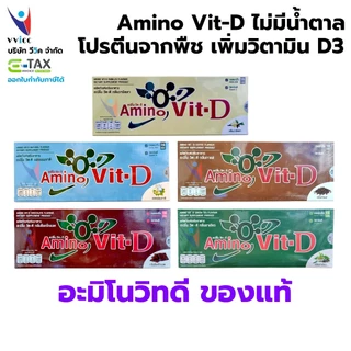 Amino Vit-D อะมิโนวิตดี กรดอะมิโนสกัดจากพืช 1 กล่อง บรรจุ 30 ซอง