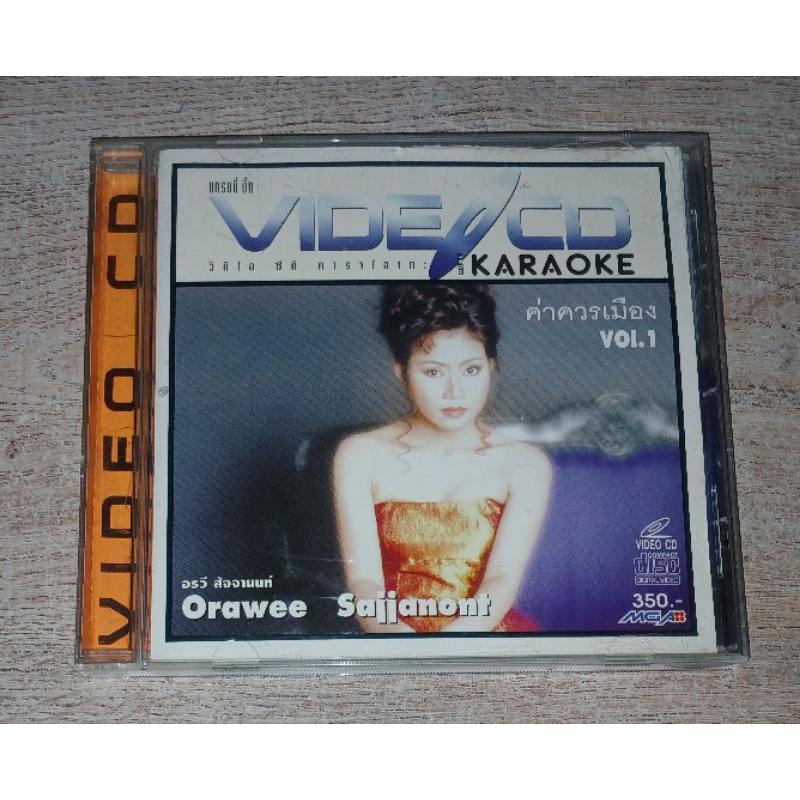 อรวี สัจจานนท์ วีซีดี VCD Karaoke Album ค่าควรเมือง Vol.1 / Not CD ไม่ใช่ ซีดี