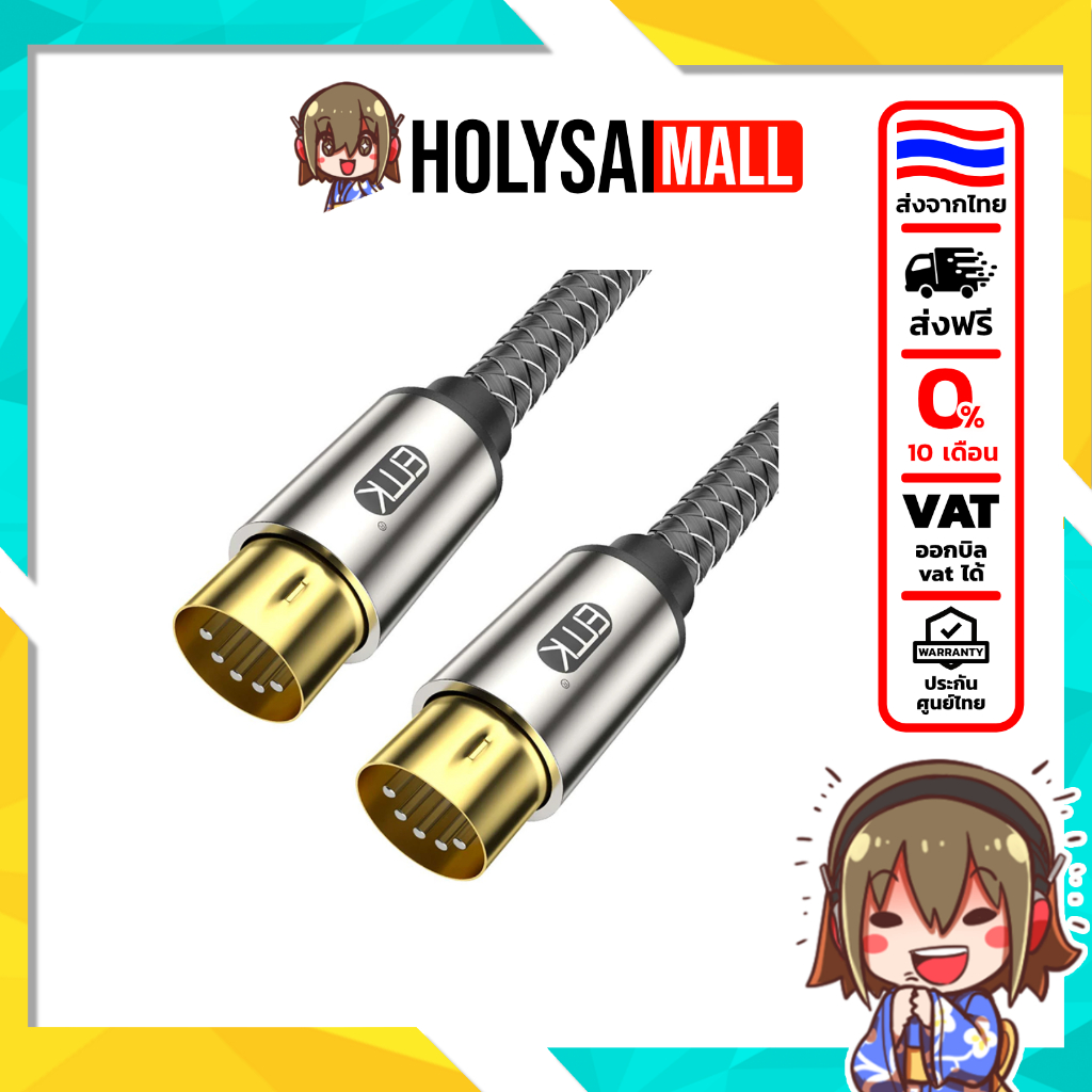 [ประกันศูนย์ไทย] ERTK MIDI 5 Pin 5แกน สายสัญญาณMIDI สำหรับเชื่อมต่อ คีย์บอร์ด เปียโนไฟฟ้า คุณภาพสูง