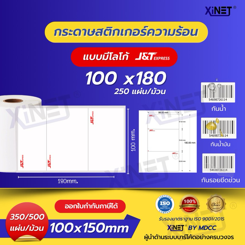 สติ๊กเกอร์ความร้อน / Thermal Sticker label J&T  สำหรับงาน J&Tและการขนส่ง