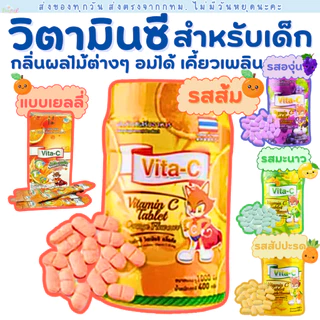 วิตามินเด็ก Vita-C แบบเม็ด บรรจุ 1000 เม็ด/กระปุก วิตามินซีเม็ด วิตามินซีเด็ก มี อย.
