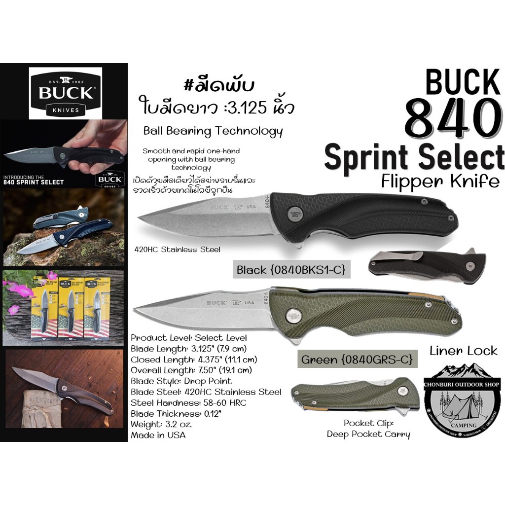Buck 840 Sprint Select Flipper Knife#มีดพับใบมีดยาว :3.125 นิ้ว