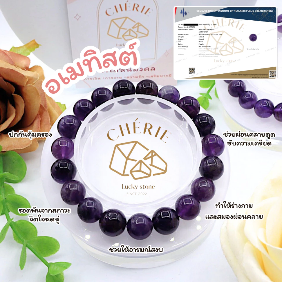 กำไลข้อมือ หินอเมทิสต์ AMETHYST - หินแท้ธรรมชาติ เสริมอำนาจบารมี ความรุ่งโรจน์ | Cherie Lucky