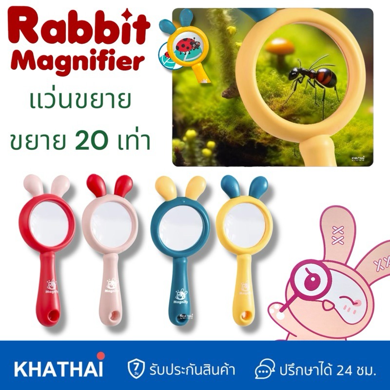 Kids Magnifier แว่นขยาย 20 เท่า ลายกระต่าย คละ4สี ของเล่นแนววิทยาศาสตร์ แว่นขยายเด็ก SC-936-610