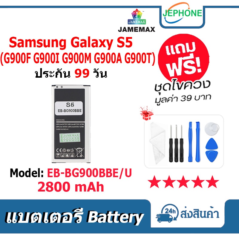 แบตเตอรี่ Battery Samsung Galaxy S5 G900F G900I G900M G900A G900T Model EB-BG900BBE /U คุณภาพสูง แบต