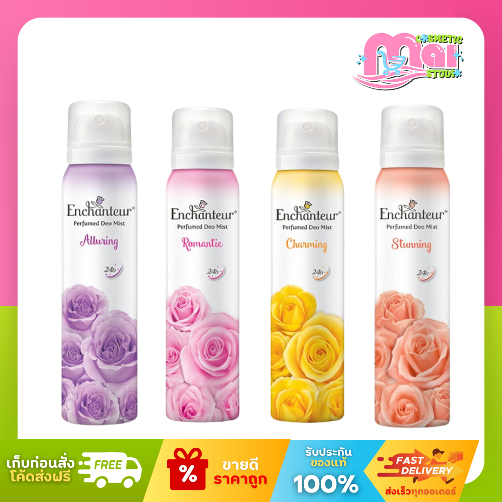 เอนแชนเทอร์ Enchanteur สเปรย์น้ำหอมระงับกลิ่นกาย โรแมนติก ชาร์มมิ่ง สตันนิ่ง อัลเลอลิ่ง 75 มล.