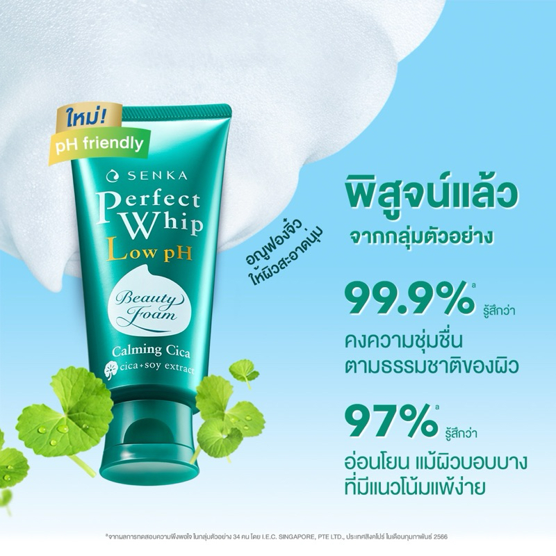 Senka Perfect Whip Low PH Calming Cica 100 G. - โฟมล้างหน้าสูตรอ่อนโยนสำหรับผิวบอบบาง