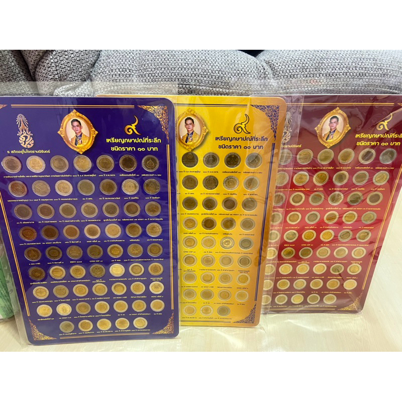 แผงเหรียญ 10 บาท สองสี ครบ 61 วาระ
