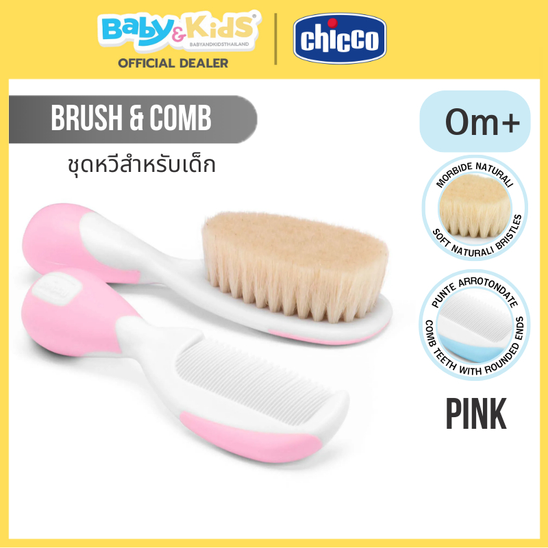 Chicco ชุดหวีสำหรับเด็ก แปรงหวีผมเด็กอ่อน ฺBrush & Comb Hygiene #chicco
