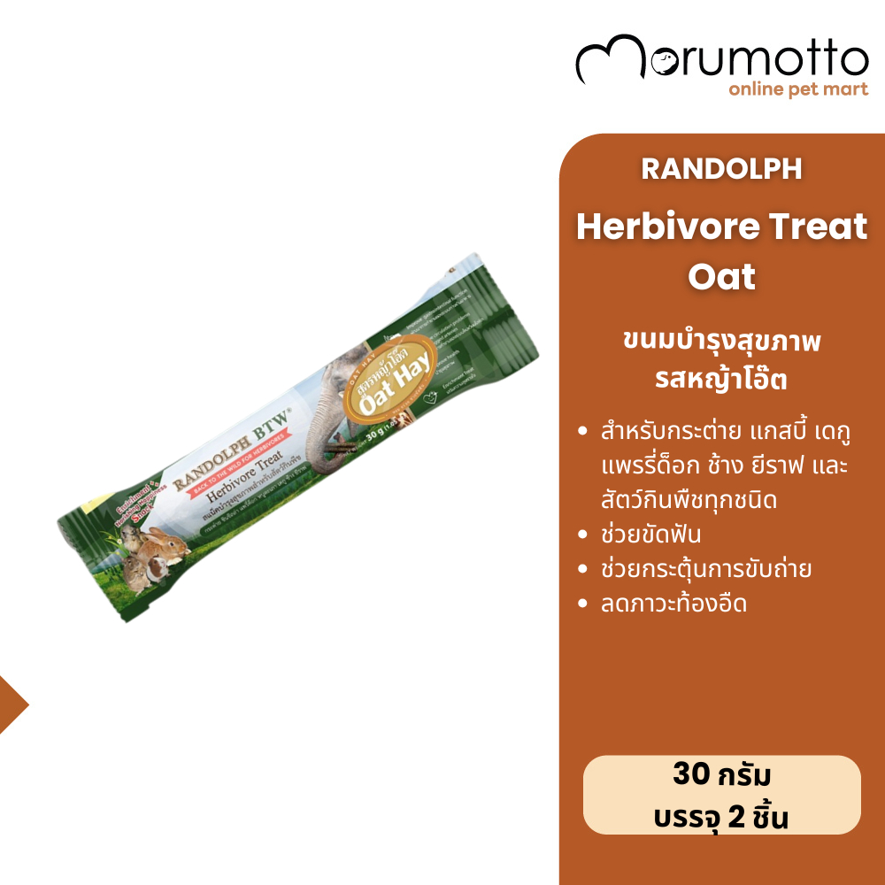 Randolph Herbivore Treat Oat 30g