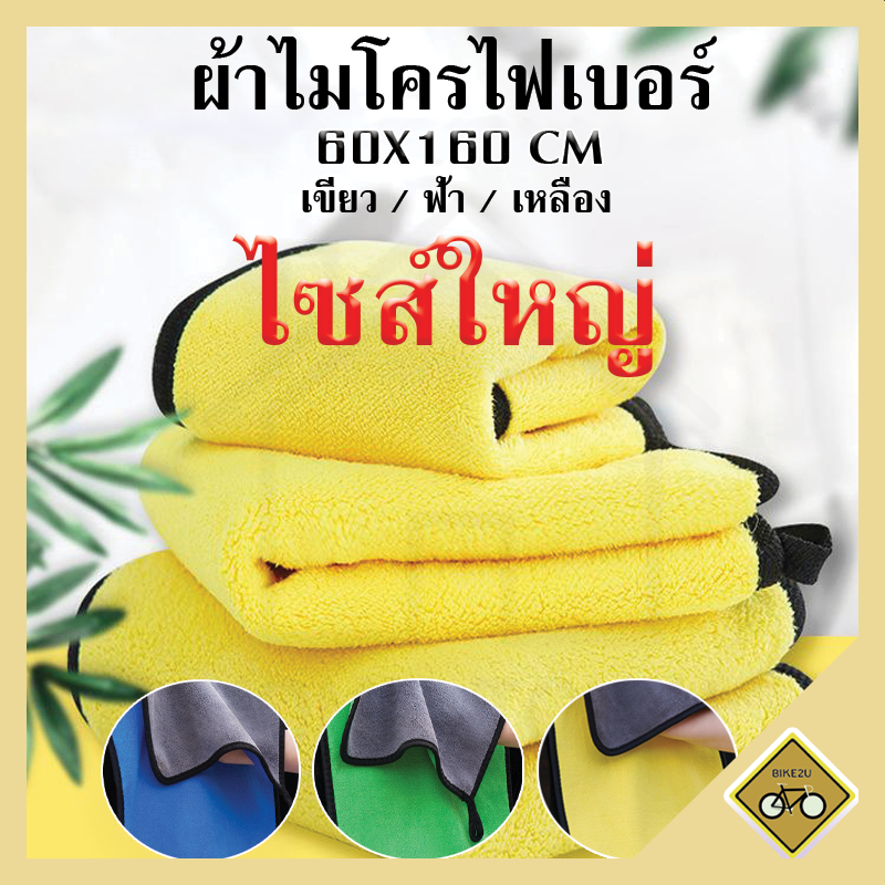 ผ้าไมโครไฟเบอร์ 3D เช็ดรถ เกรดพรีเมี่ยม หนา 500แกรม นุ่ม ซับน้ำไว 60x160cm  พร้อมส่งในไทย