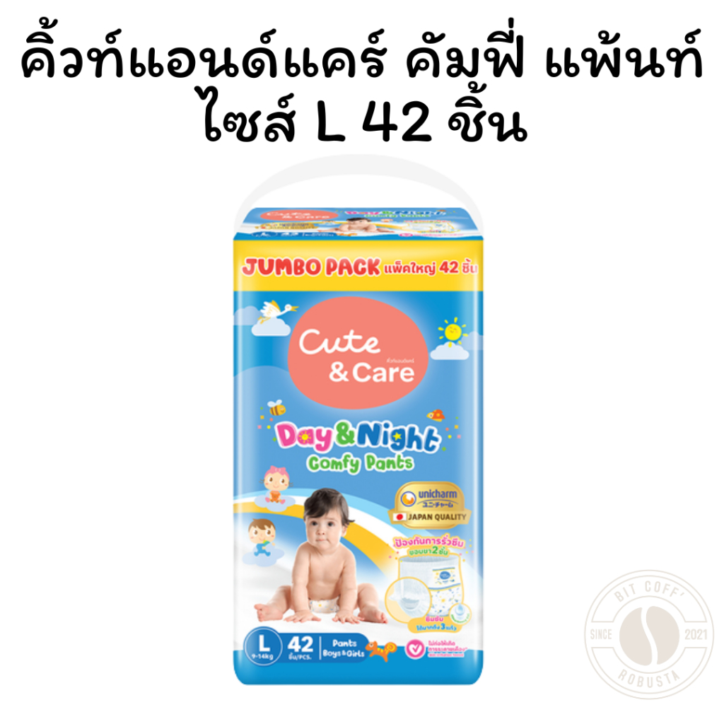 คิ้วท์แอนด์แคร์ คัมฟี่ แพ้นท์ ไซส์ L 42 ชิ้น X 1 แพ็ค