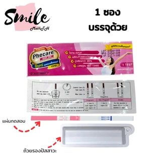 ที่ตรวจตั้งครรภ์ Phecare (แบบจุ่ม) ชุดตรวจการตั้งครรภ์ (จำนวน 3 ชุด) สินค้าพร้อมส่ง ไม่ระบุหน้ากล่อง