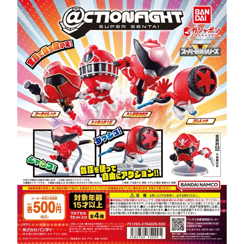 Gashapon @CTION FIGHT (Action Fight) Super Sentai Series