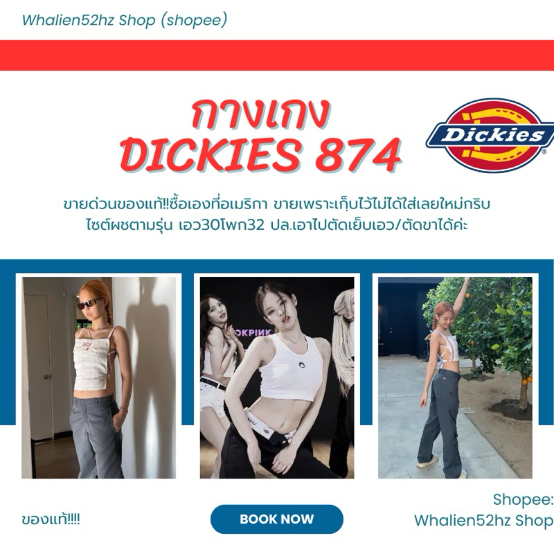 กางเกงดิกกี้ Dickies 874 แท้ ปล่อยต่อ