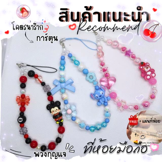 Diy ที่ห้อยมือถือ สายห้อยมือถือ พวงกุญแจ (การ์ตูน 2) 12-13cm. งานลูกปัดน่ารักมากกก 💕🌈+แถมฟรีแผ่นห้อยทุกชุด