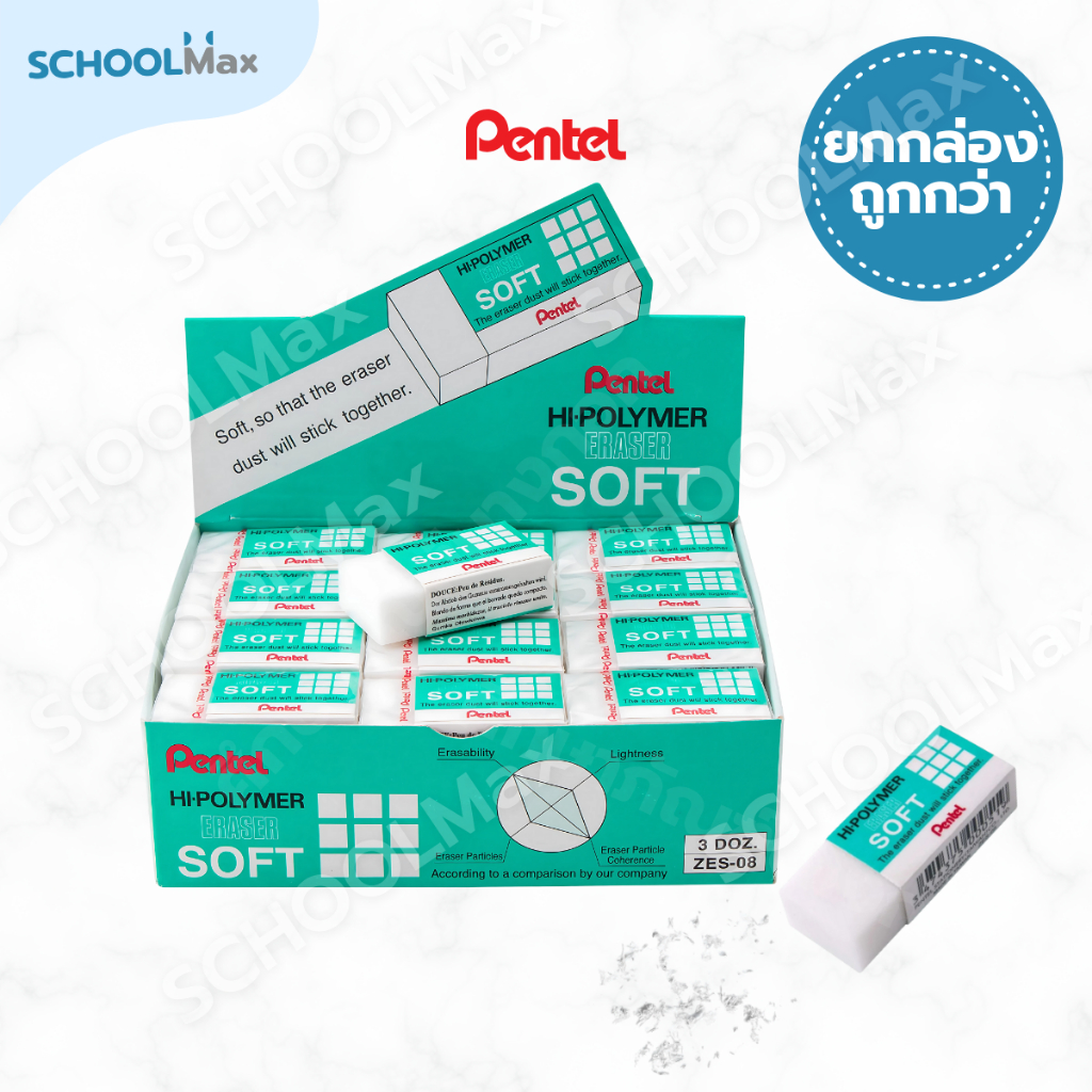 (ยกกล่อง) ยางลบ Pentel Soft Hi-Polymer ลบง่าย ยี่ห้อ Pentel / กล่อง